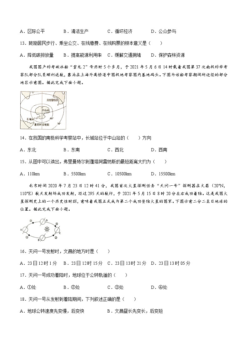 安徽省六安市2023-2024学年高二上学期期中考试地理试题（含答案）03