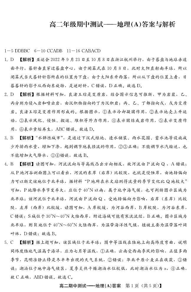 承德市11月高二年级期中考试地理答案第1页