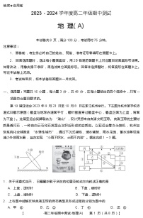 河北省承德市2023-2024学年11月高二上学期地理期中考试试题（ 含解析）