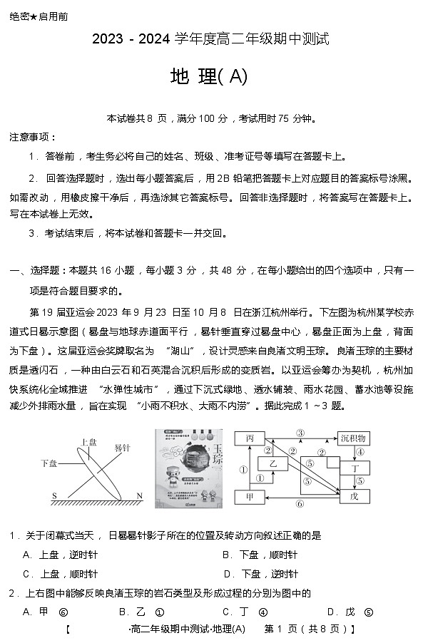 承德市11月高二年级期中考试地理试题第1页