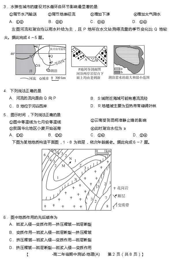 承德市11月高二年级期中考试地理试题第2页