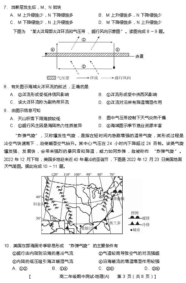 承德市11月高二年级期中考试地理试题第3页