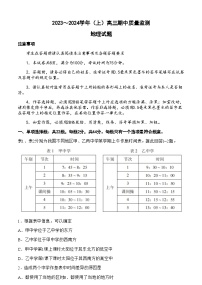 江苏省淮安、南通部分学校联考2023-2024学年高三上学期11月月考地理试题（含答案）