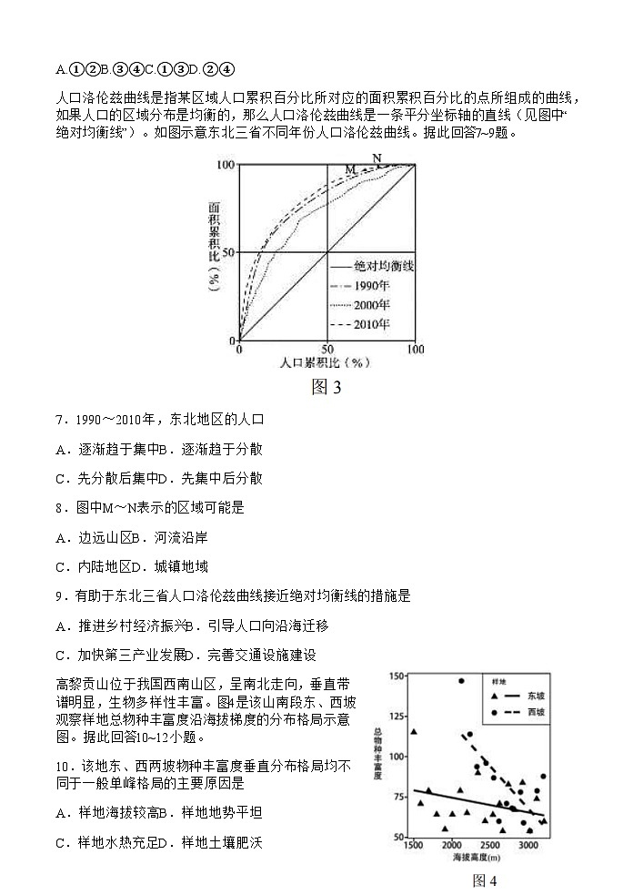 江苏省淮安、南通部分学校联考2023-2024学年高三上学期11月月考地理试题（含答案）第3页