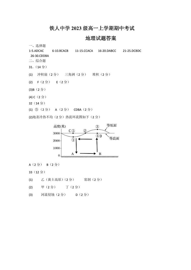 黑龙江省大庆重点中学2023-2024学年高一上学期期中考试地理试卷（含答案）01