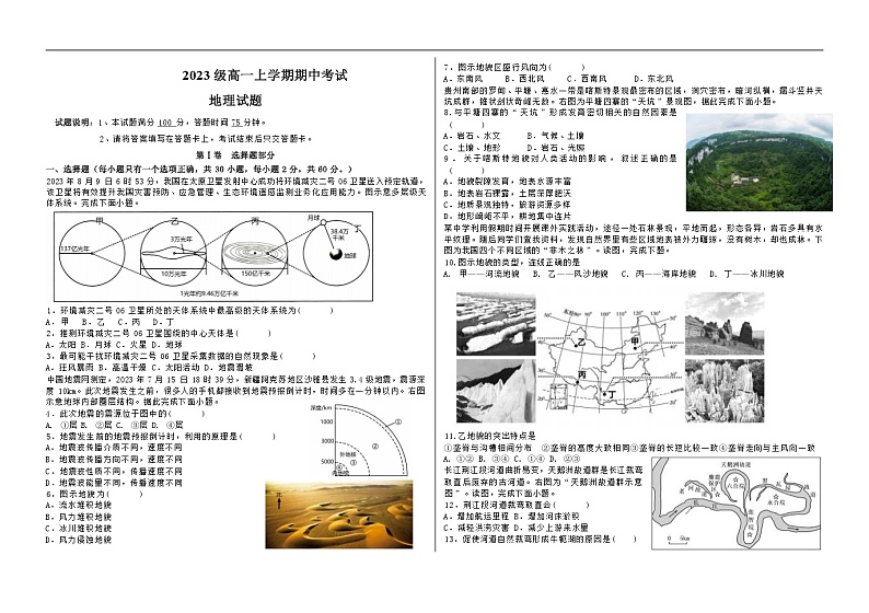 黑龙江省大庆重点中学2023-2024学年高一上学期期中考试地理试卷（含答案）01