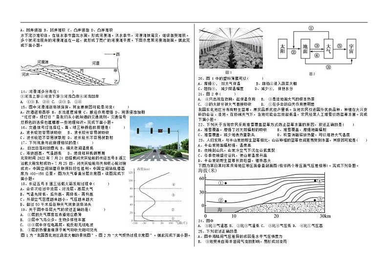 黑龙江省大庆重点中学2023-2024学年高一上学期期中考试地理试卷（含答案）02