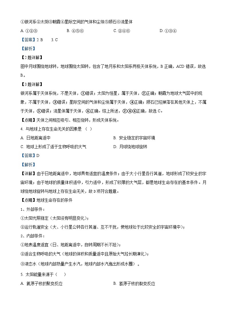 新疆巴音郭楞蒙古自治州且末县第一中学2023-2024学年高一上学期期中地理试题 Word版含解析第2页