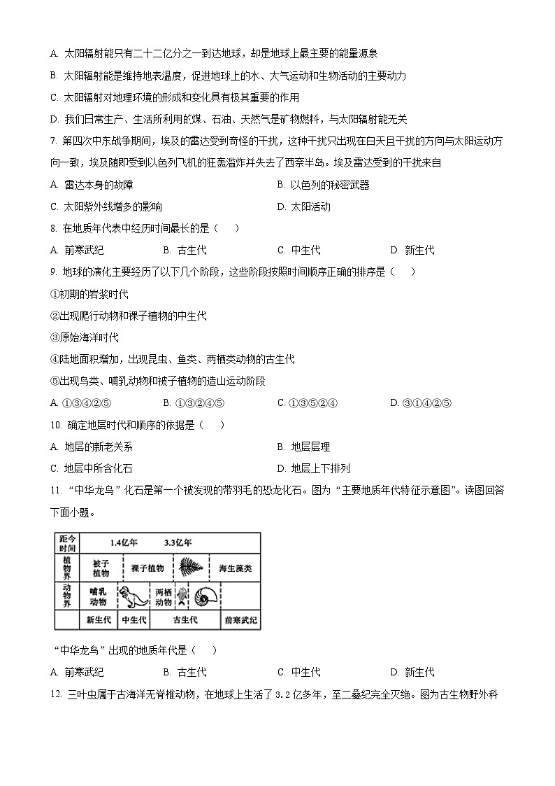 新疆巴音郭楞蒙古自治州且末县第一中学2023-2024学年高一上学期期中地理试题（原卷版）第2页