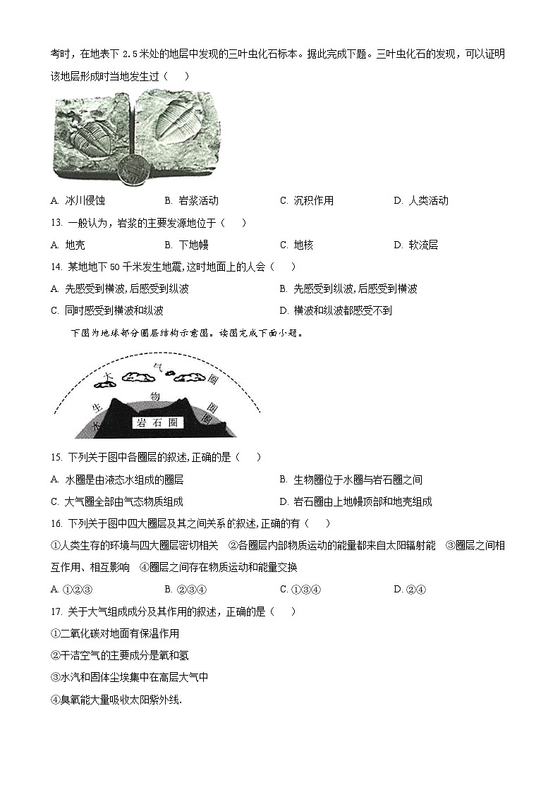 新疆巴音郭楞蒙古自治州且末县第一中学2023-2024学年高一上学期期中地理试题（原卷版）第3页