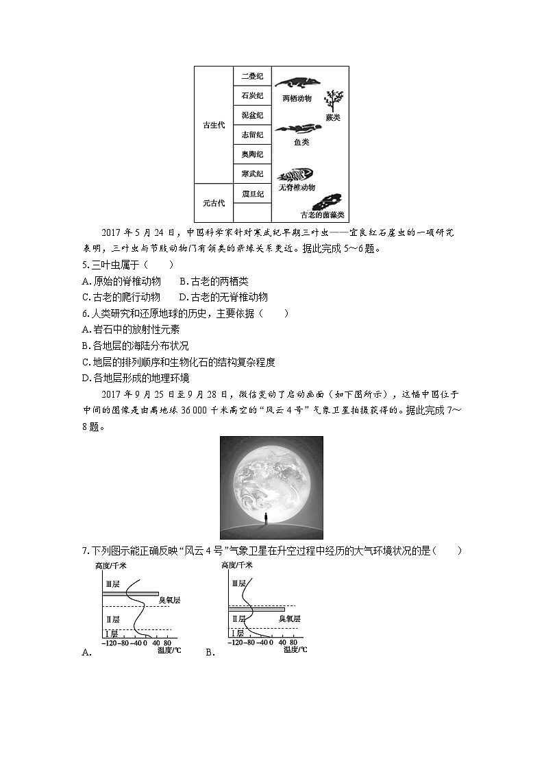 江苏省普通高中学业水平合格性考试模拟试卷（三）地理（含答案）02