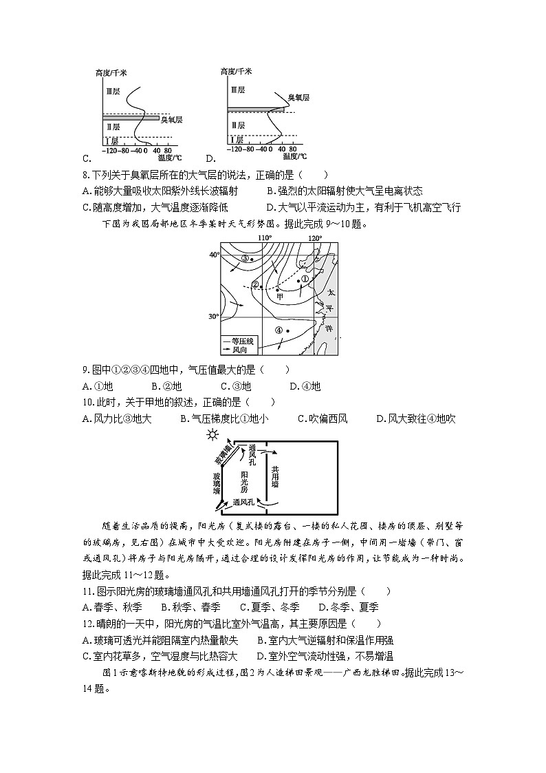 江苏省普通高中学业水平合格性考试模拟试卷（三）地理（含答案）03