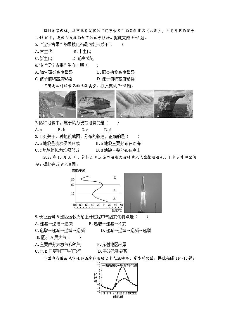 江苏省普通高中学业水平合格性考试模拟试卷（四）地理（含答案）02