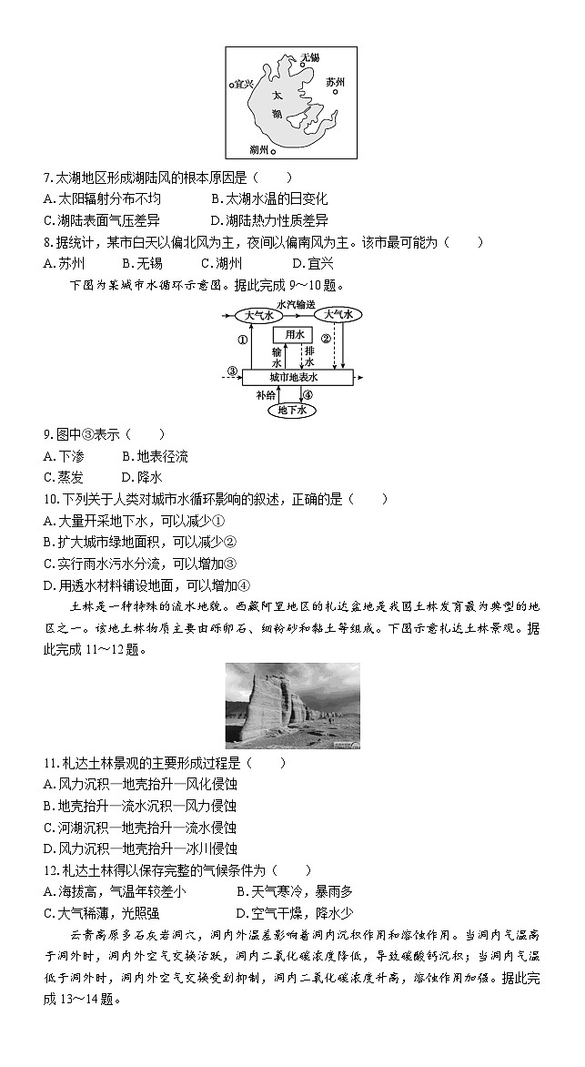 江苏省普通高中学业水平合格性考试模拟试卷（五）地理（含答案）02