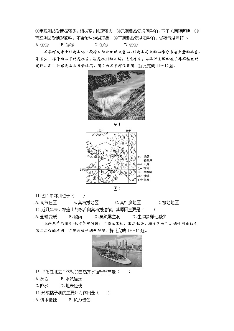 江苏省普通高中学业水平合格性考试模拟试卷（一）地理（含答案）03