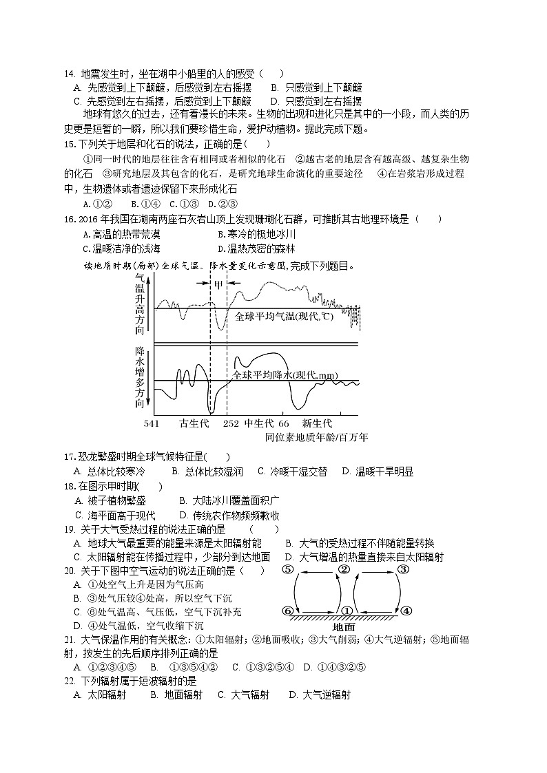四川省眉山市东坡区多悦高级中学校2023-2024学年高一上学期11月期中地理试题第2页