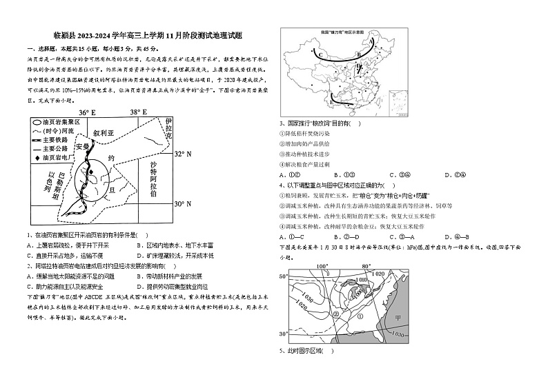 河南省临颍县2023-2024学年高三上学期11月阶段测试地理试卷（含答案）第1页