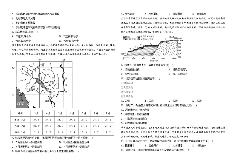 河南省临颍县2023-2024学年高三上学期11月阶段测试地理试卷（含答案）第2页