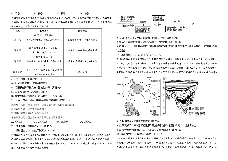 河南省临颍县2023-2024学年高三上学期11月阶段测试地理试卷（含答案）第3页
