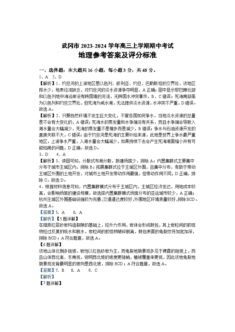 湖南省邵阳市武冈市2023-2024学年高三上学期期中考试地理试题（含答案）01