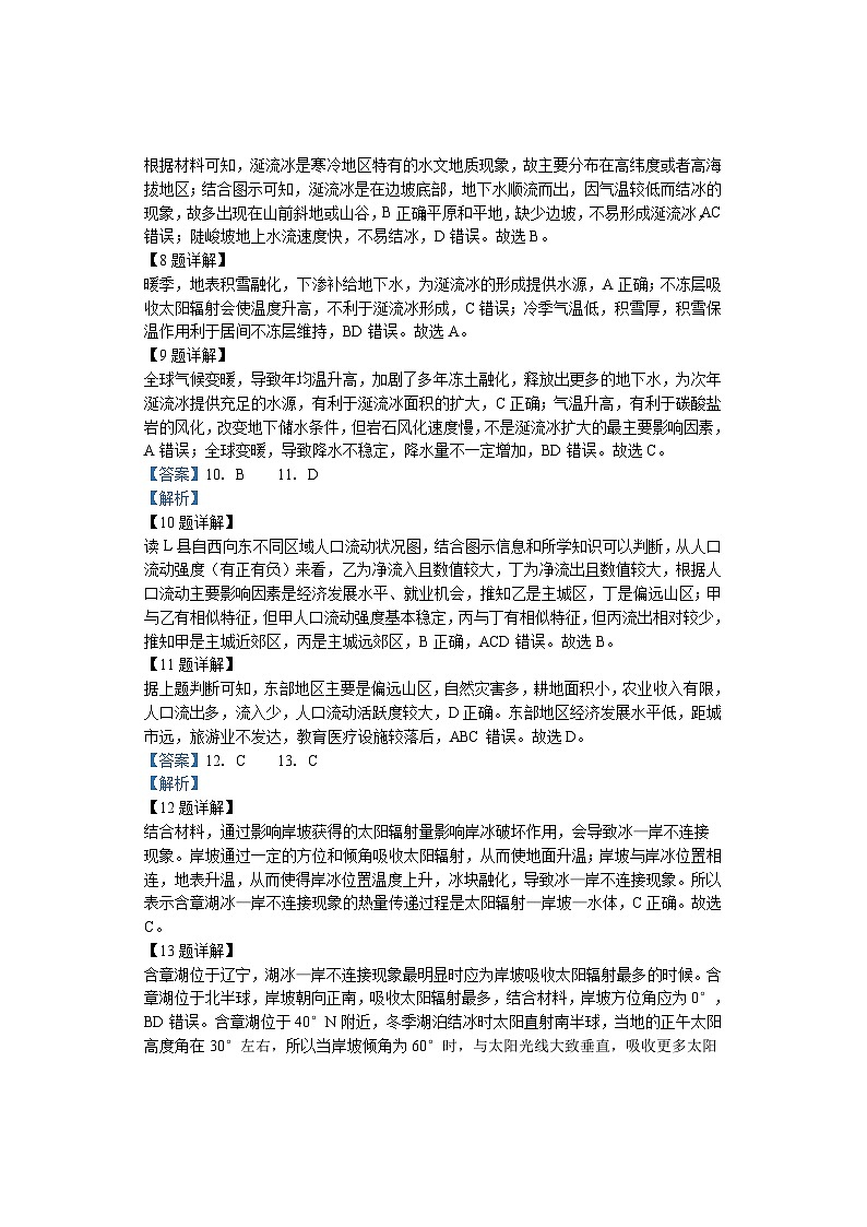 湖南省邵阳市武冈市2023-2024学年高三上学期期中考试地理试题（含答案）02