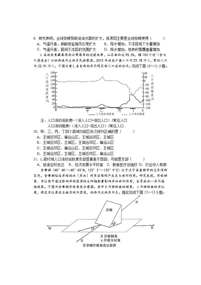 湖南省邵阳市武冈市2023-2024学年高三上学期期中考试地理试题（含答案）03