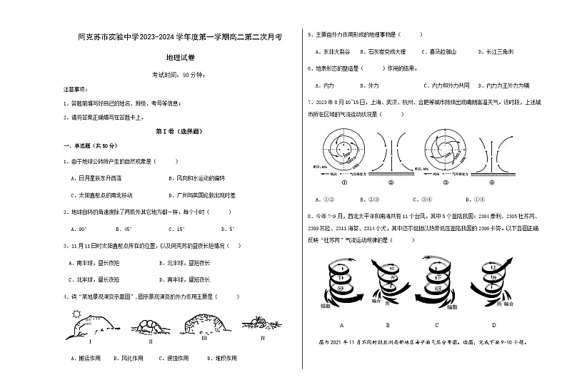 新疆阿克苏市实验中学2023-2024学年高二上学期第二次月考地理试题（含答案）01