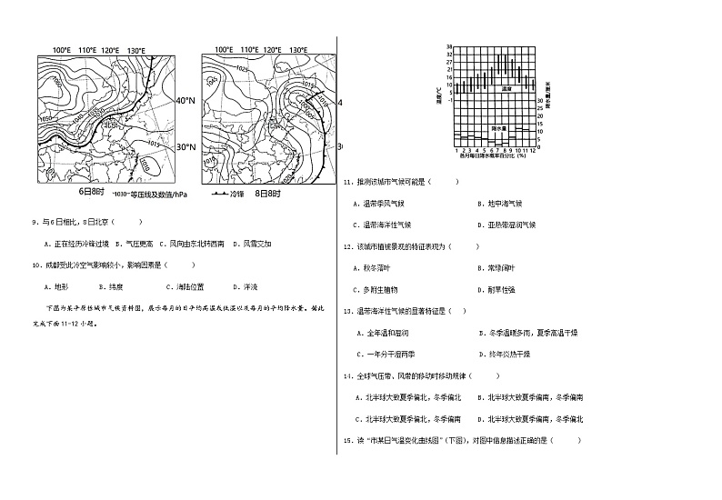 新疆阿克苏市实验中学2023-2024学年高二上学期第二次月考地理试题（含答案）02