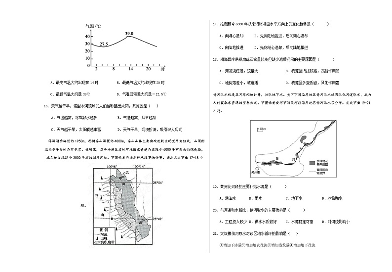新疆阿克苏市实验中学2023-2024学年高二上学期第二次月考地理试题（含答案）03