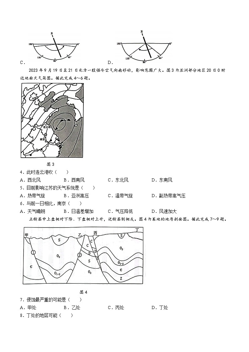 2024连云港高三上学期期中考试地理无答案第2页