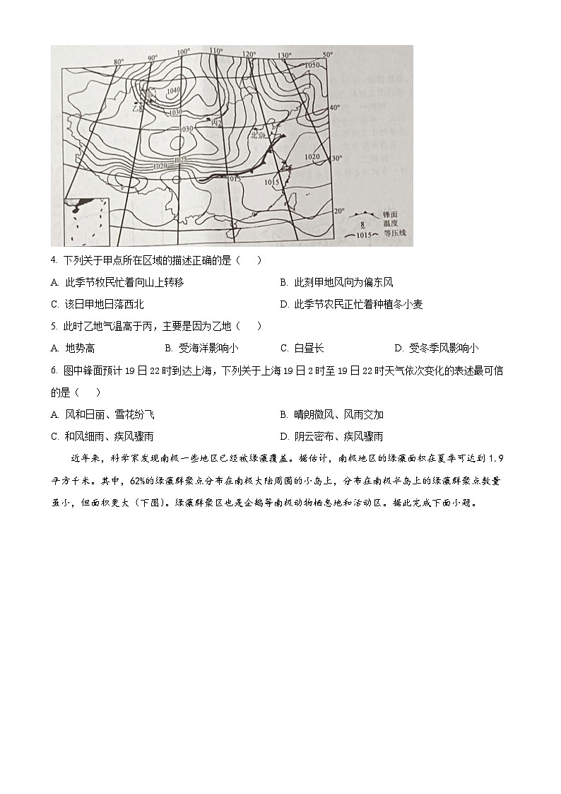 2024亳州蒙城县五校高三上学期期中联考试题地理含解析02
