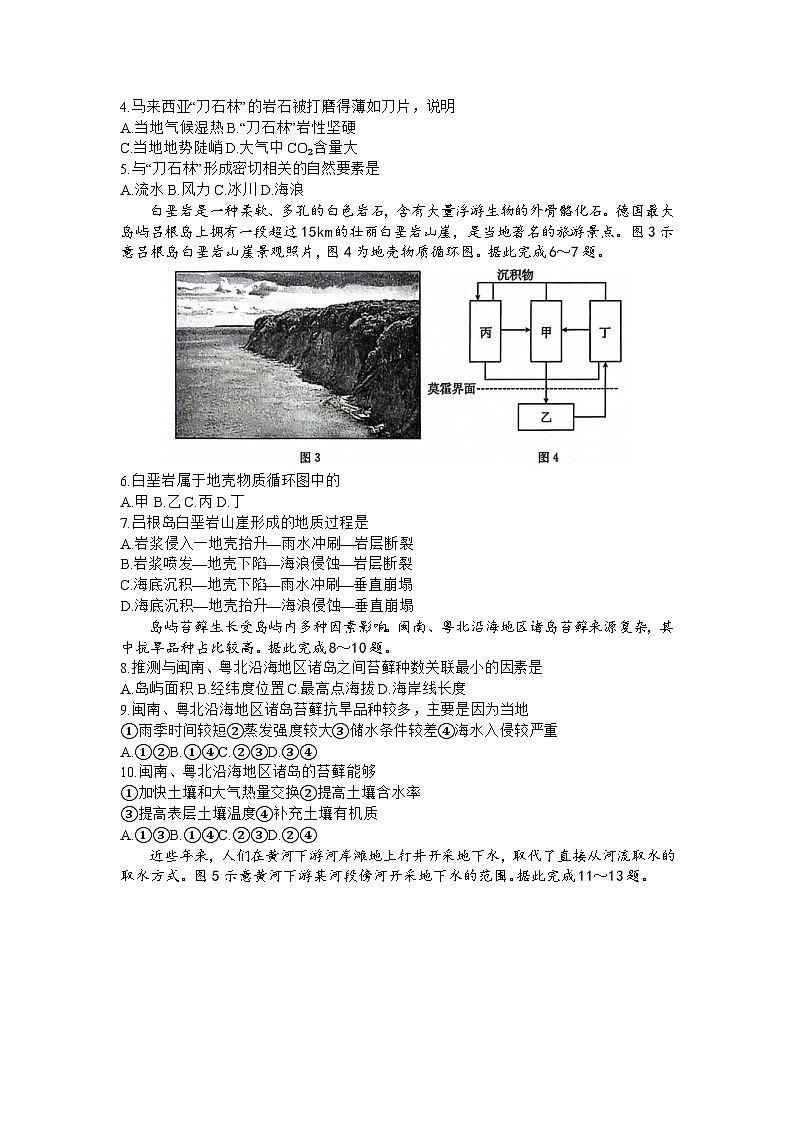 2024河北省沧衡八校联盟高三上学期11月期中考试地理含答案第2页