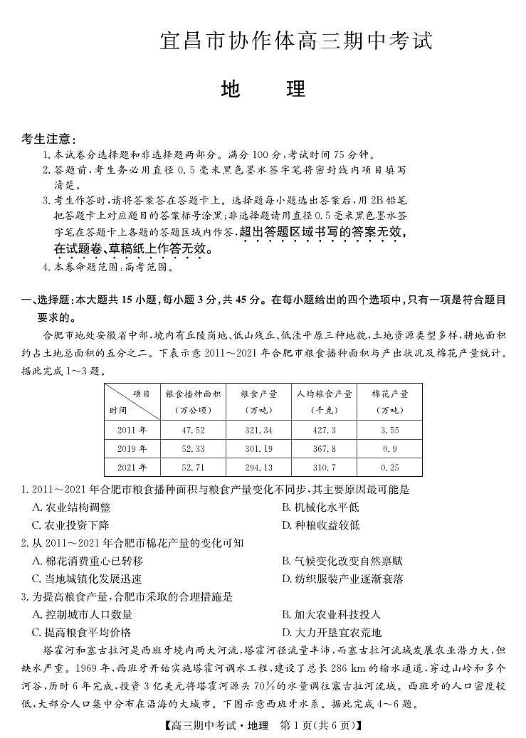 2024宜昌协作体高三上学期期中考试地理PDF版含答案01