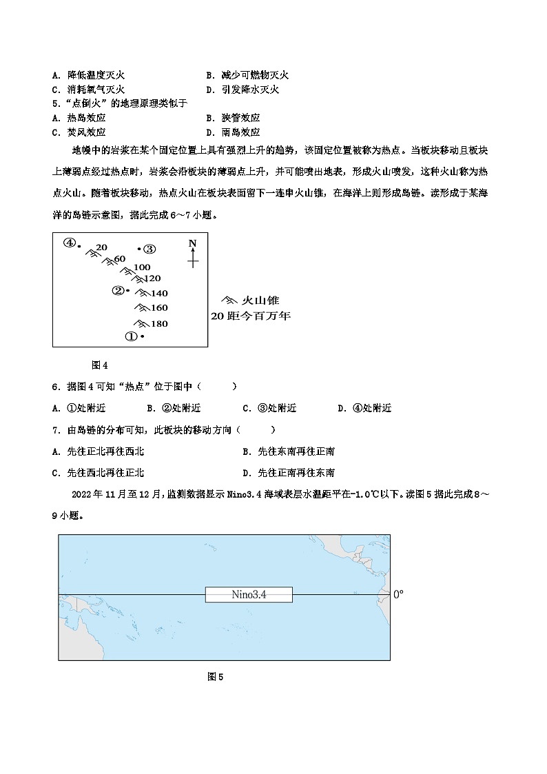 2024南昌三校（南昌一中、南昌铁路一中、南昌第十中学）高三上学期第一次联考地理含答案 试卷02