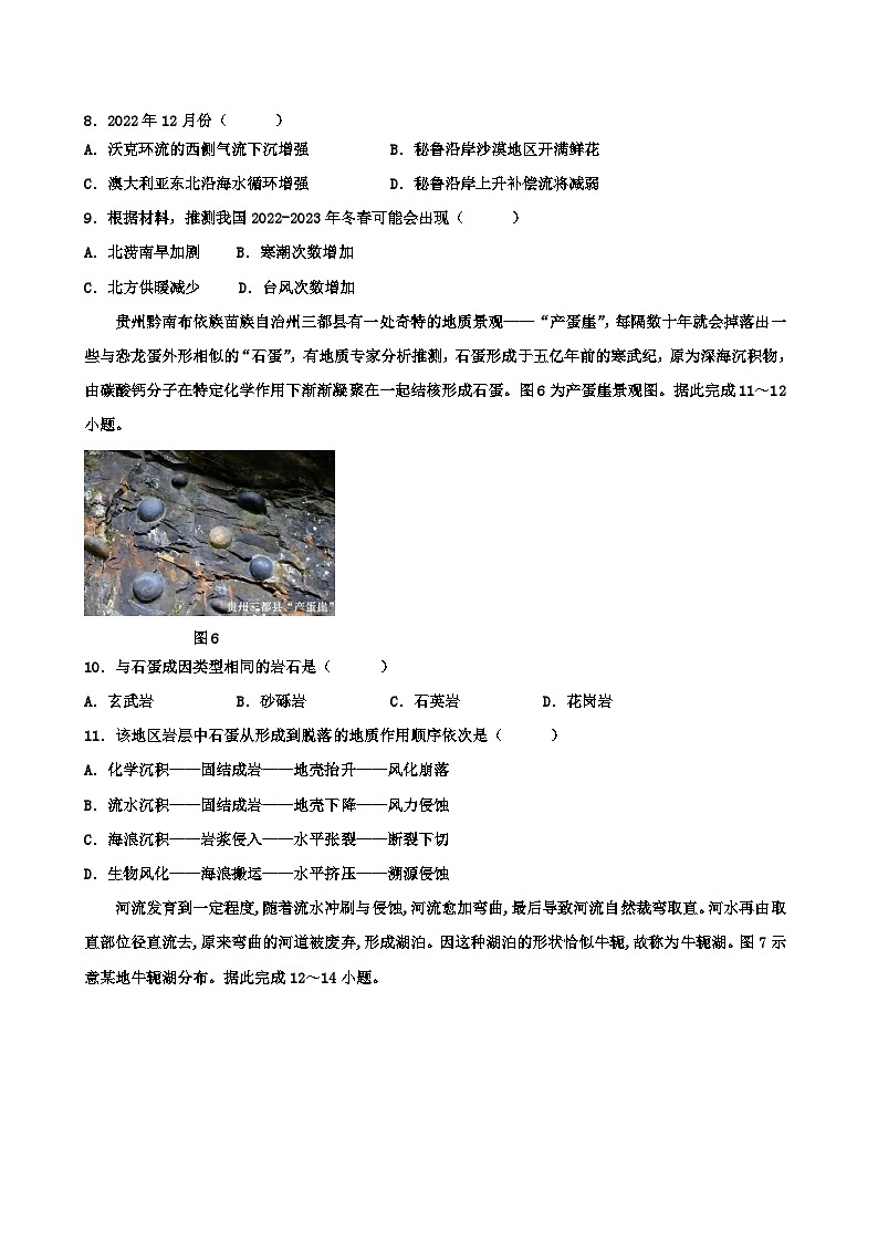 2024南昌三校（南昌一中、南昌铁路一中、南昌第十中学）高三上学期第一次联考地理含答案 试卷03