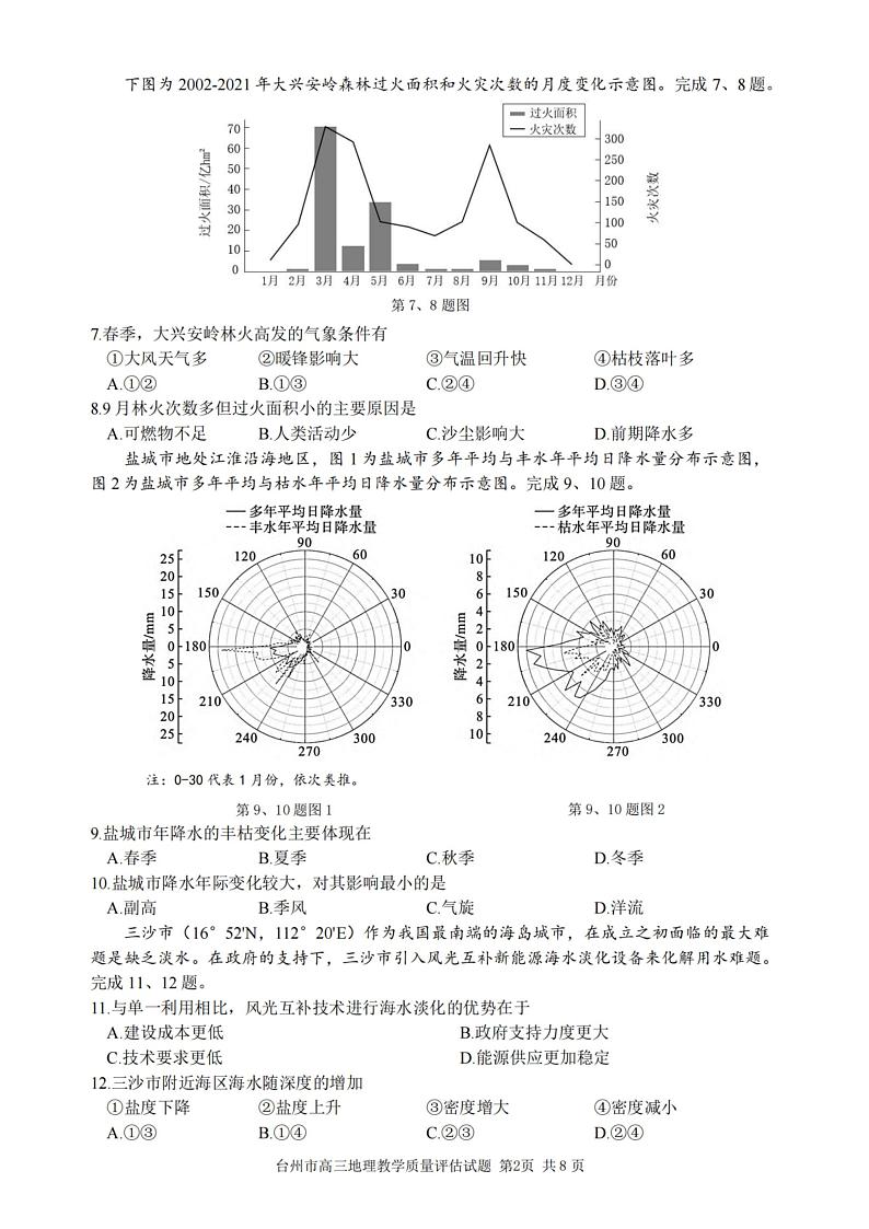 2024台州高三上学期第一次教学质量评估地理PDF版含答案 试卷02