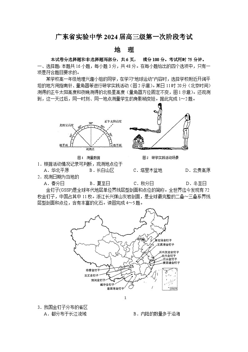 2024广东省实验中学高三上学期第一次阶段考试地理含答案01