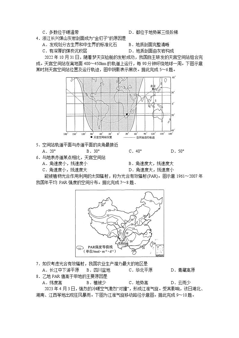 2024广东省实验中学高三上学期第一次阶段考试地理含答案02