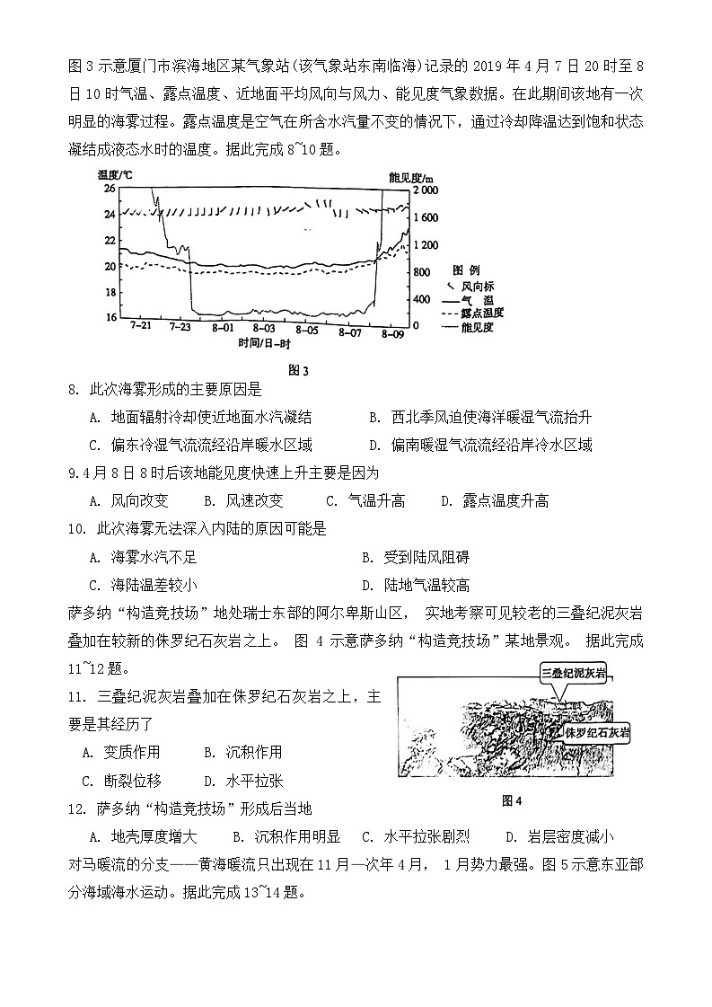 2024辽宁部分学校高三上学期期中大联考试题地理含解析第3页