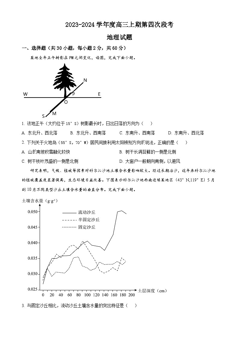 2024周口项城一中高三上学期11月期中考试地理含解析01