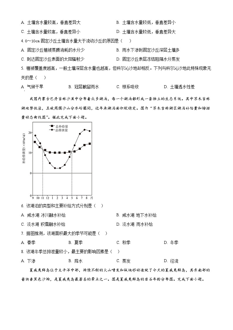 2024周口项城一中高三上学期11月期中考试地理含解析02