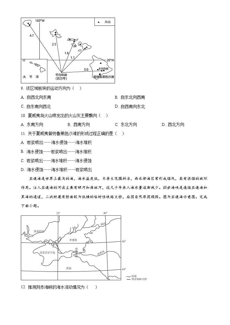 2024周口项城一中高三上学期11月期中考试地理含解析03