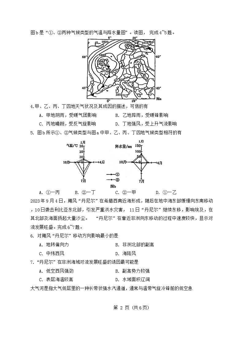 2024天津市耀华中学高三上学期第二次月考（11月）地理试题PDF版无答案第2页