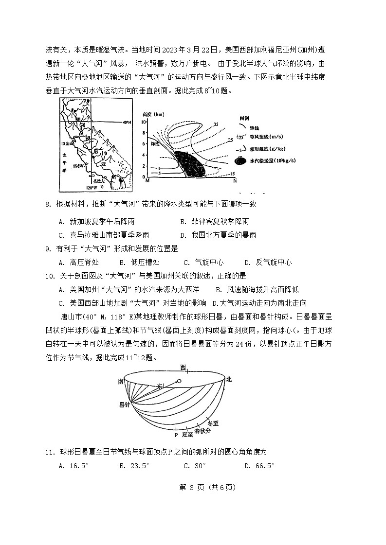 2024天津市耀华中学高三上学期第二次月考（11月）地理试题PDF版无答案第3页