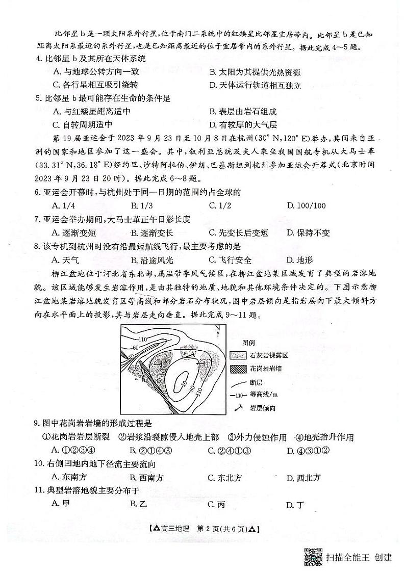 2024安康高三上学期第一次质量联考（期中考试）地理PDF版含答案02