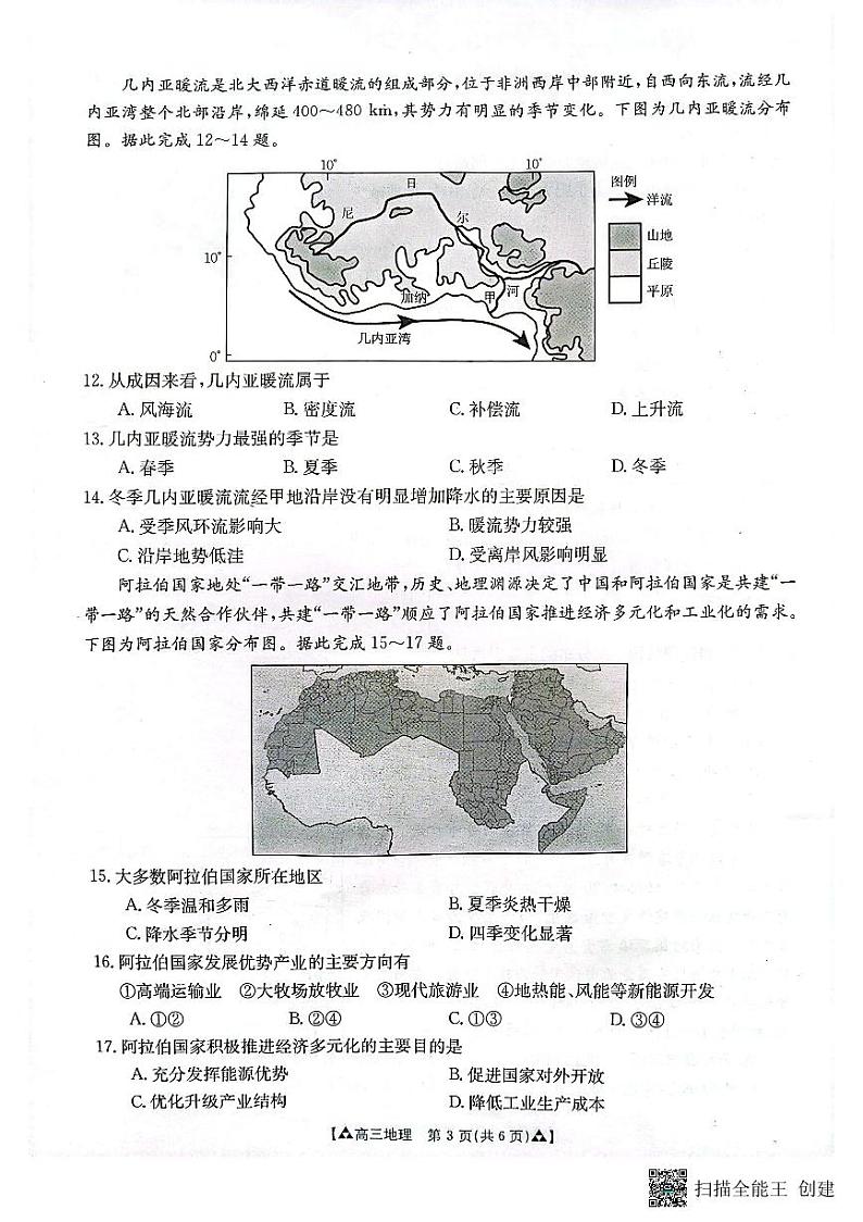2024安康高三上学期第一次质量联考（期中考试）地理PDF版含答案03