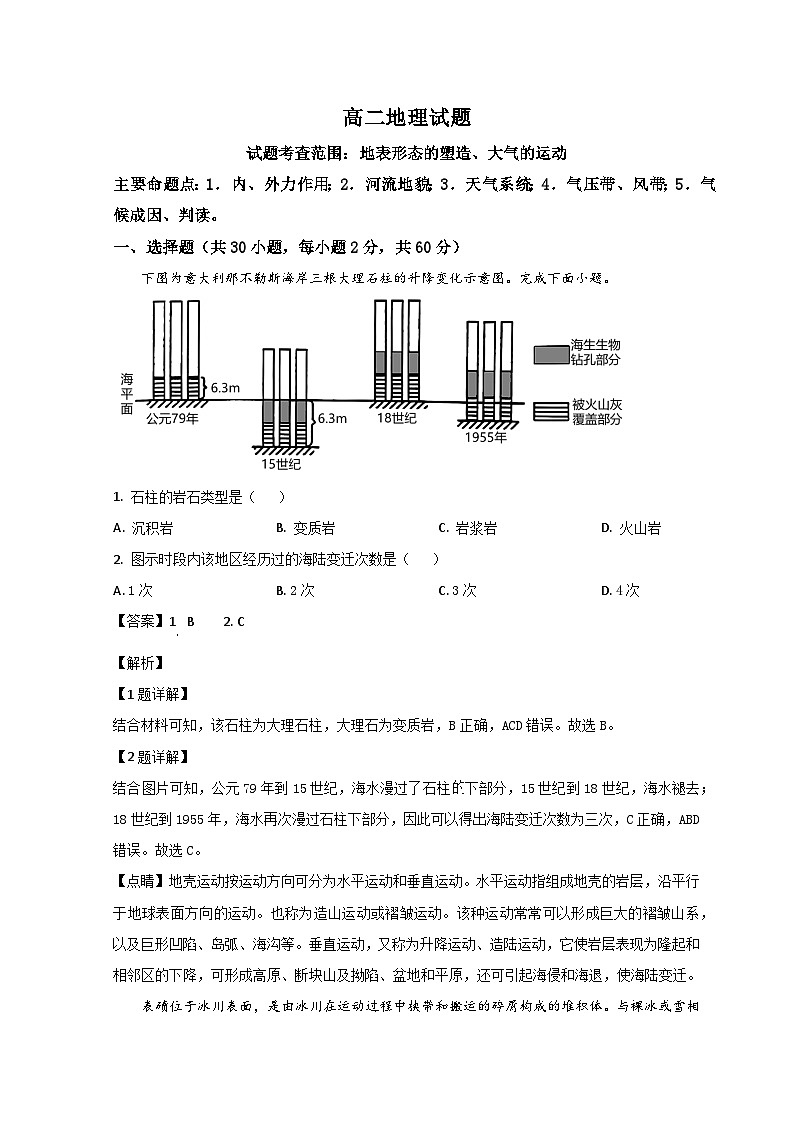 山东省鄄城县第一中学2024届高二上学期10月月考地理试题（Word版附解析）第1页
