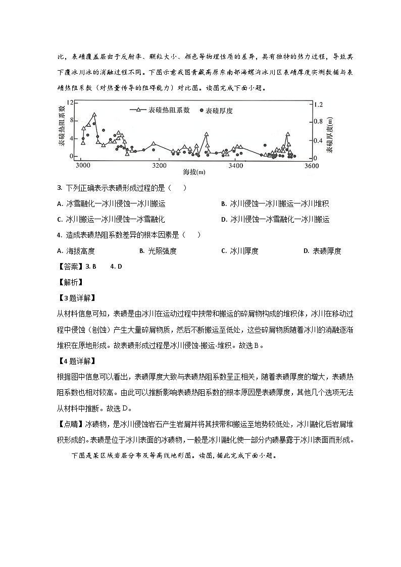 山东省鄄城县第一中学2024届高二上学期10月月考地理试题（Word版附解析）第2页