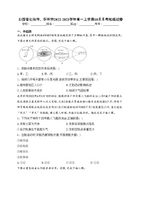 山西省长治市、忻州市2022-2023学年高一上学期10月月考地理试卷(含答案)