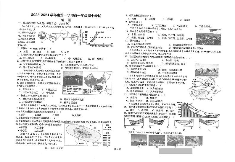 江苏省海安高级中学2023-2024学年高一上学期期中考试地理试题01
